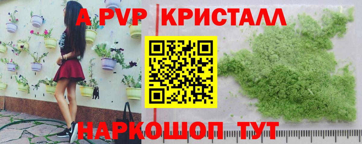 A-PVP Соль Можга