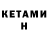 КЕТАМИН ketamine Jasurbek Baymuratov