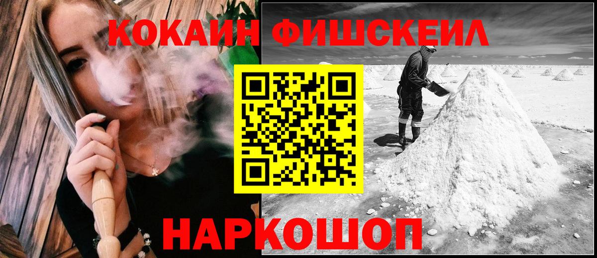 Cocaine FishScale Можга