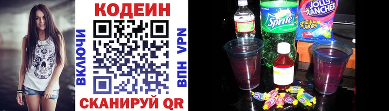Кодеин Purple Drank  Можга 