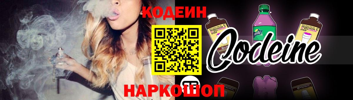 Кодеин напиток Lean (лин)  Кодеин Purple Drank  Можга  Вход с VPN 