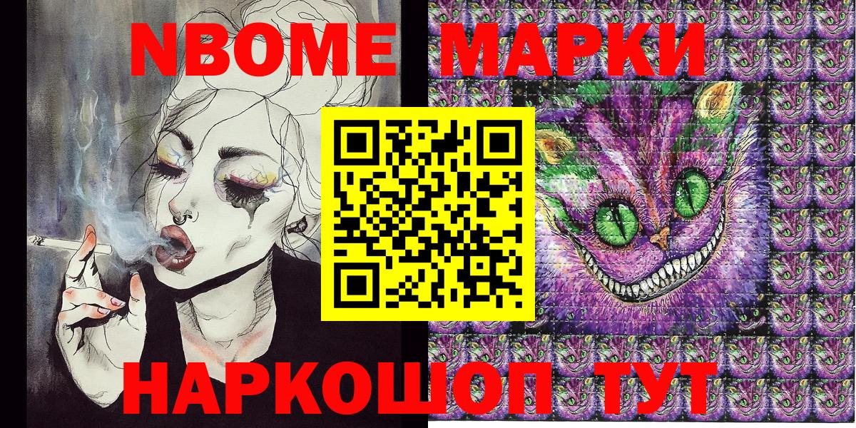 Марки NBOMe 1,5мг Можга